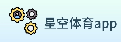 星空体育app Logo